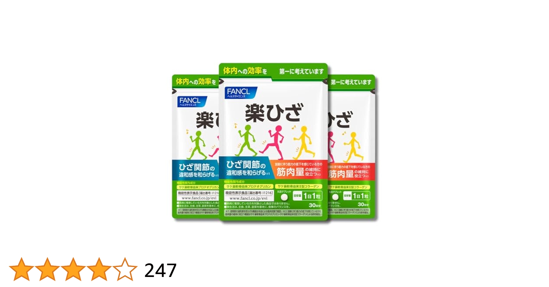 FANCL - ファンケル楽ひざ❌12 FANCL 楽ひざ 機能性表示食品 90日分 関節 サプリメント 膝